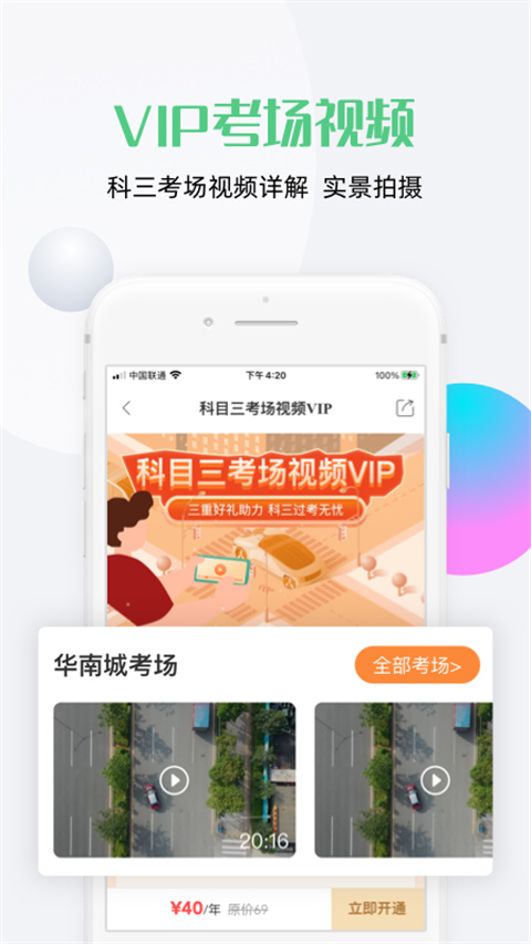 斑斑驾道3