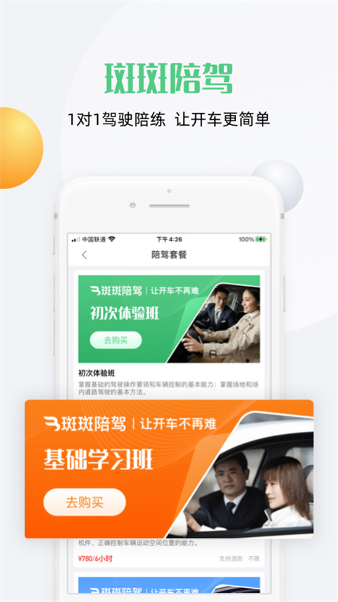 斑斑驾道2