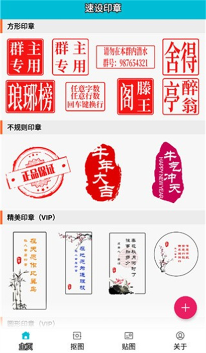 速设印章APP