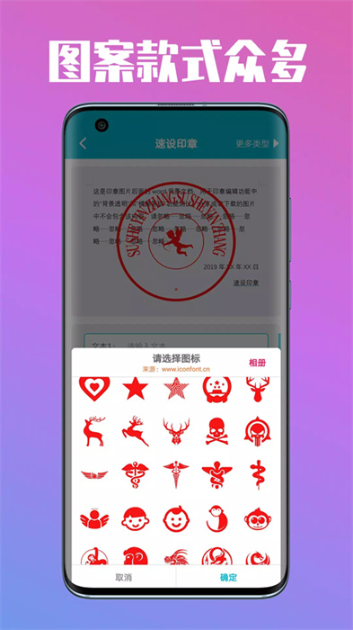 速设印章APP