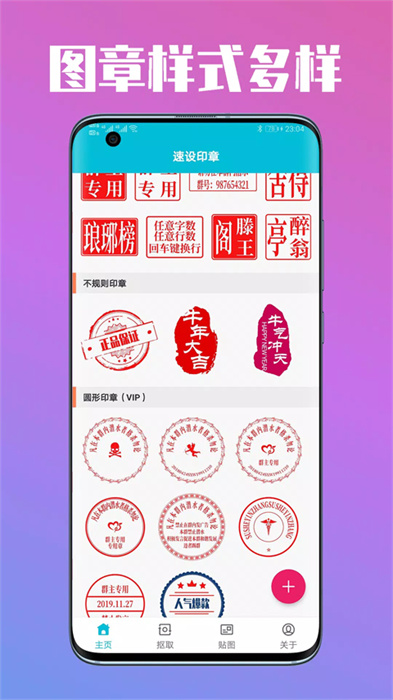 速设印章APP