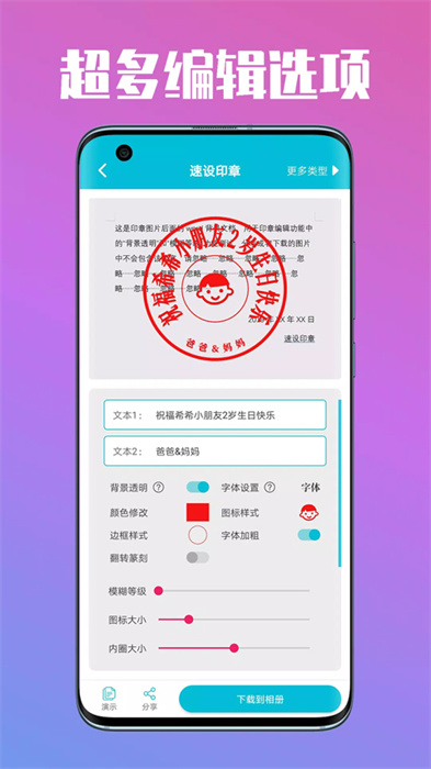 速设印章APP