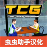 TCG卡牌商店模拟器手机版