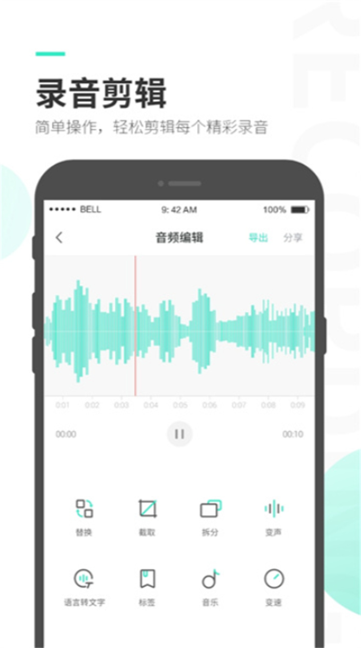 录音大师安卓版0