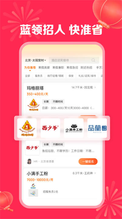 店长直聘app软件0