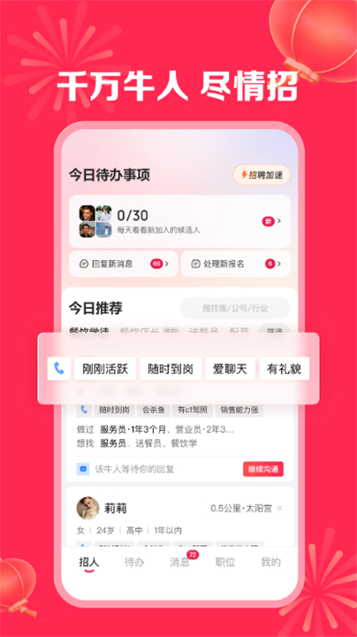 店长直聘app软件1