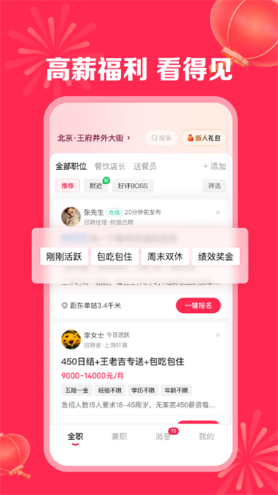 店长直聘app软件4