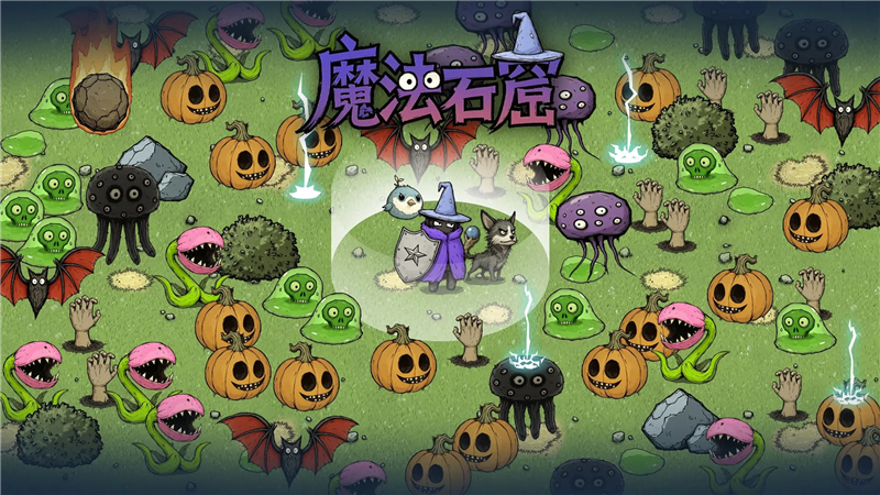 魔法石窟玩法介绍一览-魔法石窟好玩吗