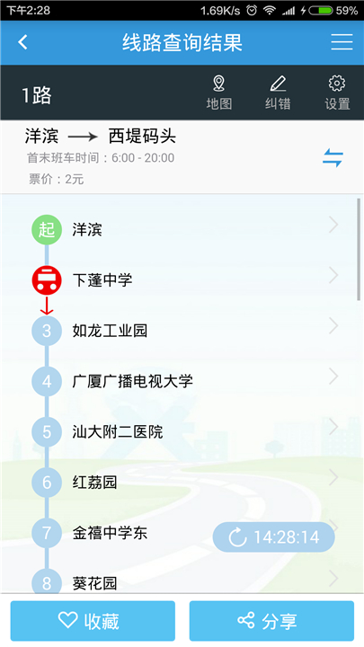 汕头公交app软件1