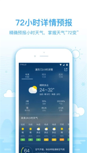 2345天气预报安卓版
