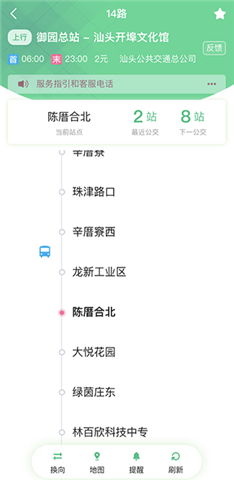 汕头公交app软件