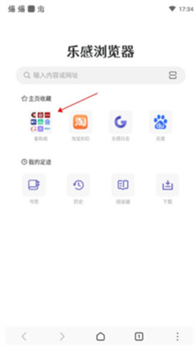 乐感浏览器app手机版