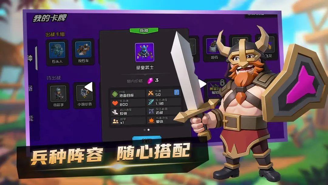 乐斗奇兵3