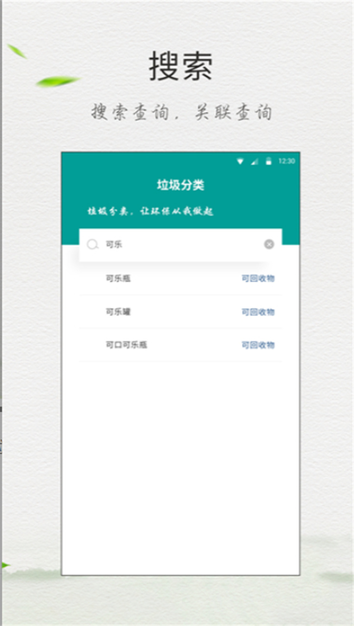 垃圾分类app0