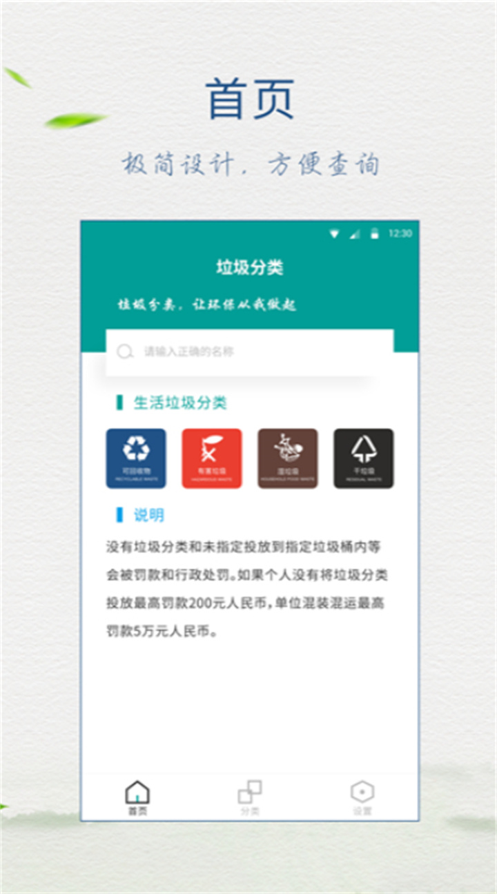 垃圾分类app2