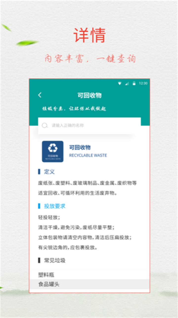 垃圾分类app3