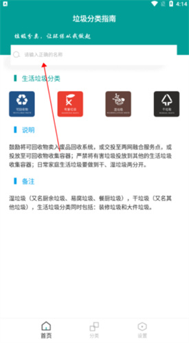 垃圾分类app
