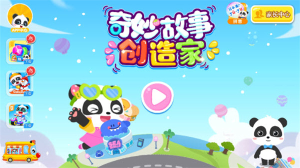 奇妙故事创造家