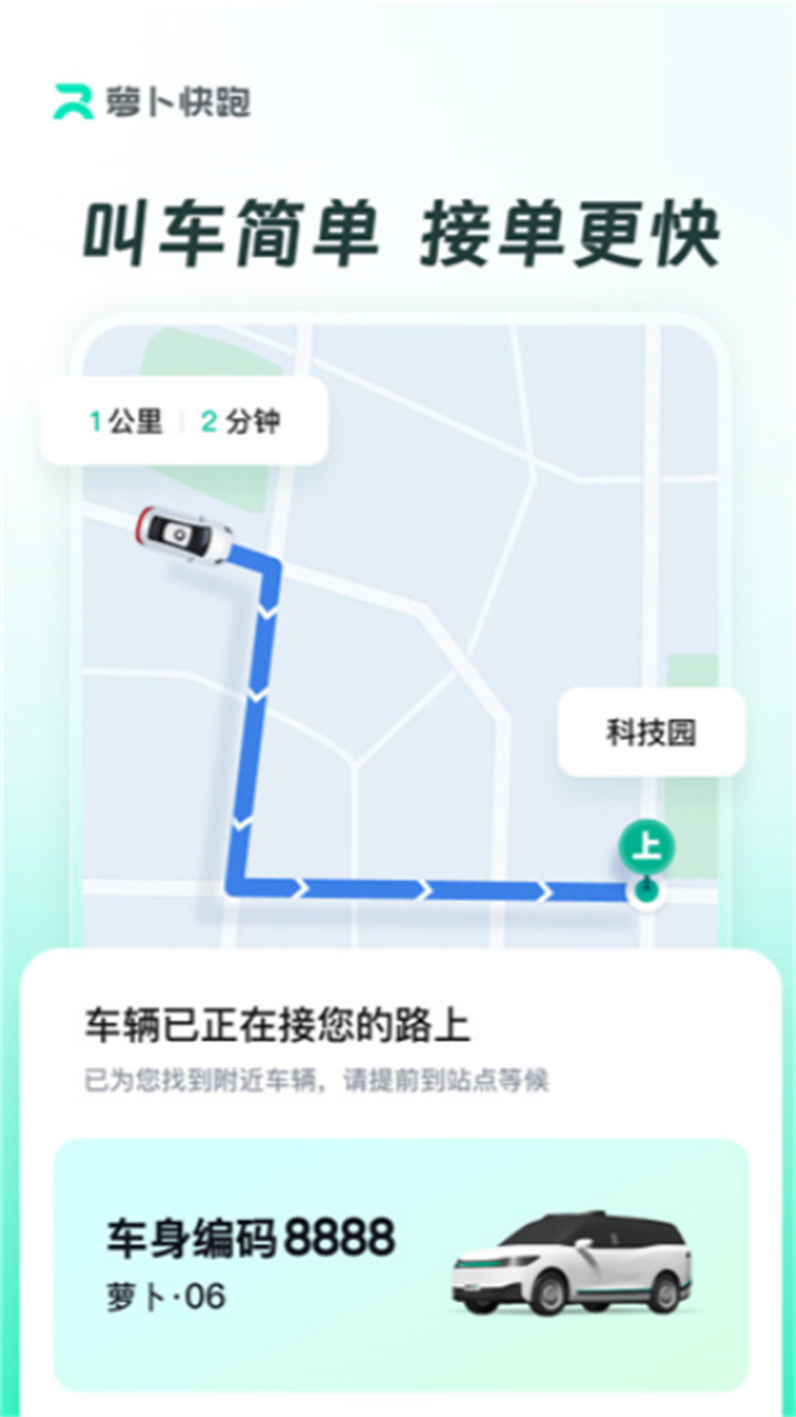 萝卜快跑app软件0