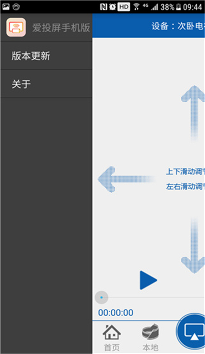 爱投屏软件手机版2