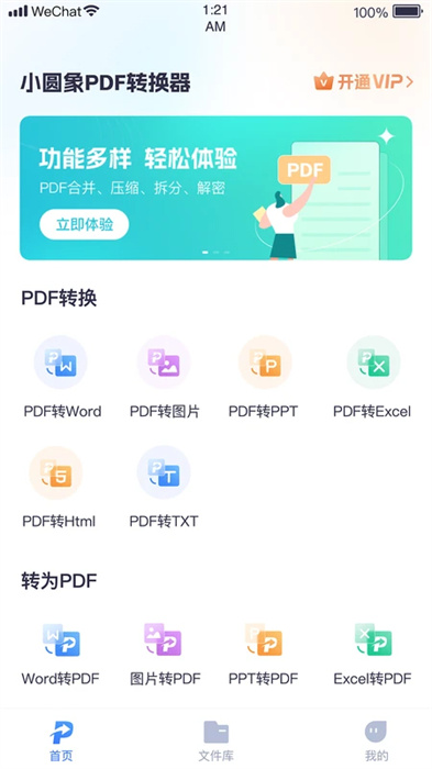 小圆象PDF转换器软件3