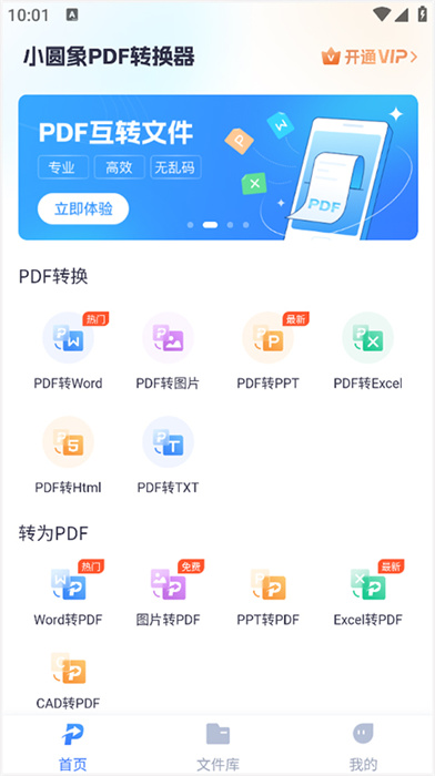 小圆象PDF转换器软件