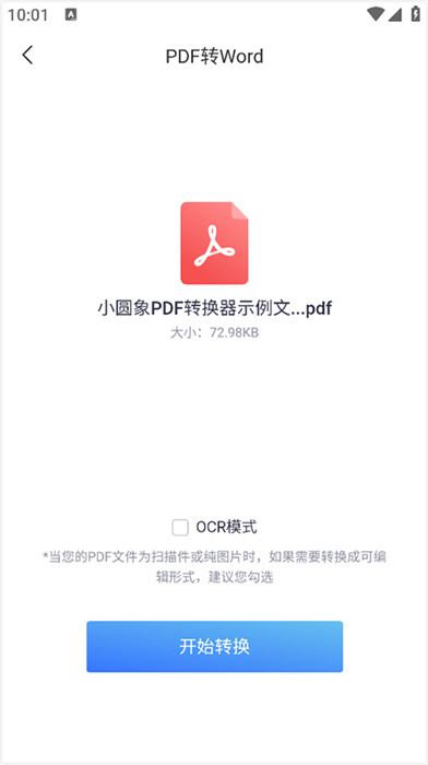 小圆象PDF转换器软件