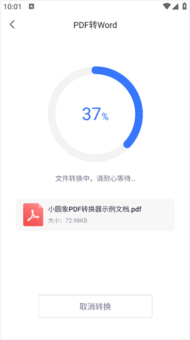 小圆象PDF转换器软件