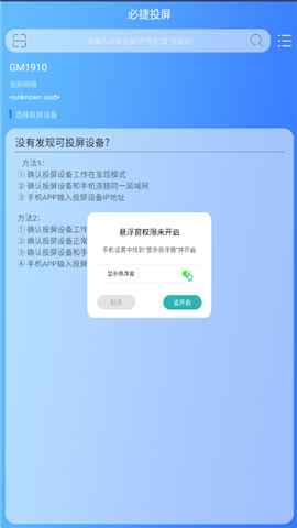 必捷投屏app软件