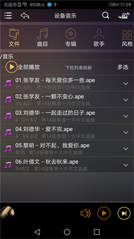 歌航音乐app软件