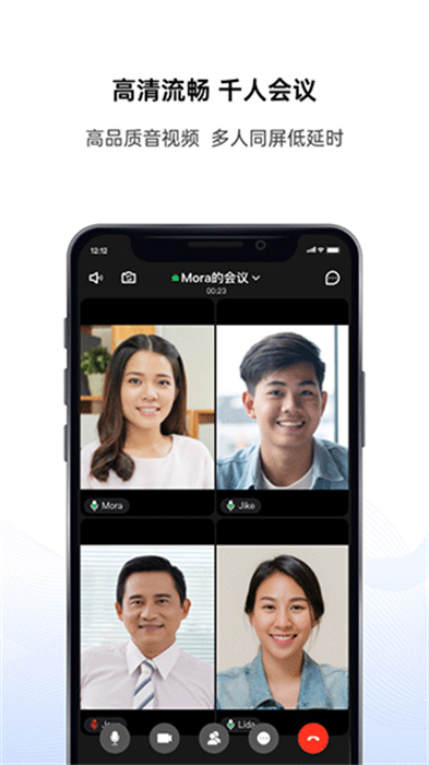 好信云会议App安卓版