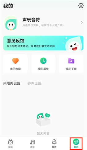 声玩音乐app手机版