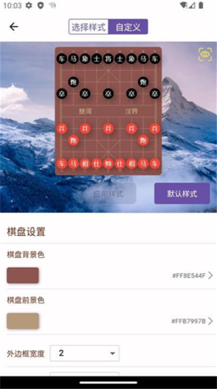 象棋助手app1