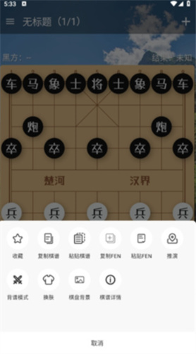 象棋助手app