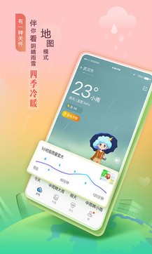 墨迹天气app软件安卓版