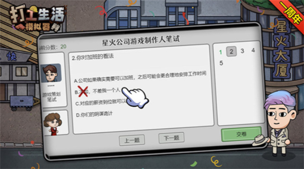打工生活模拟器单机版1
