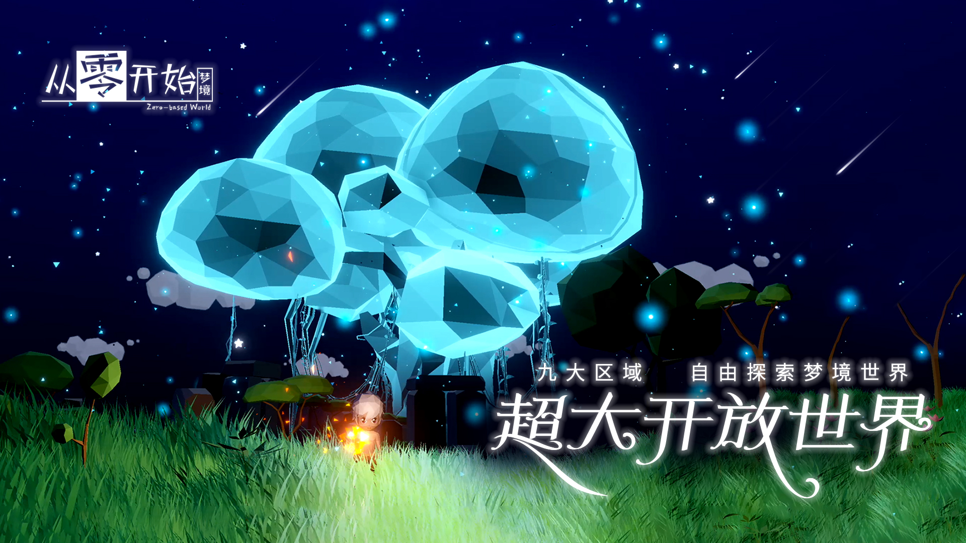 从零开始梦境1