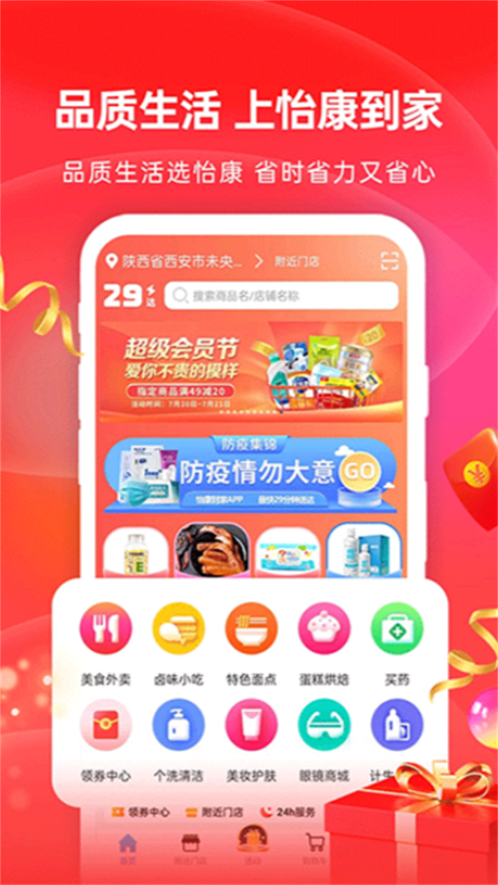 怡康到家app3