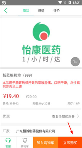 怡康到家app