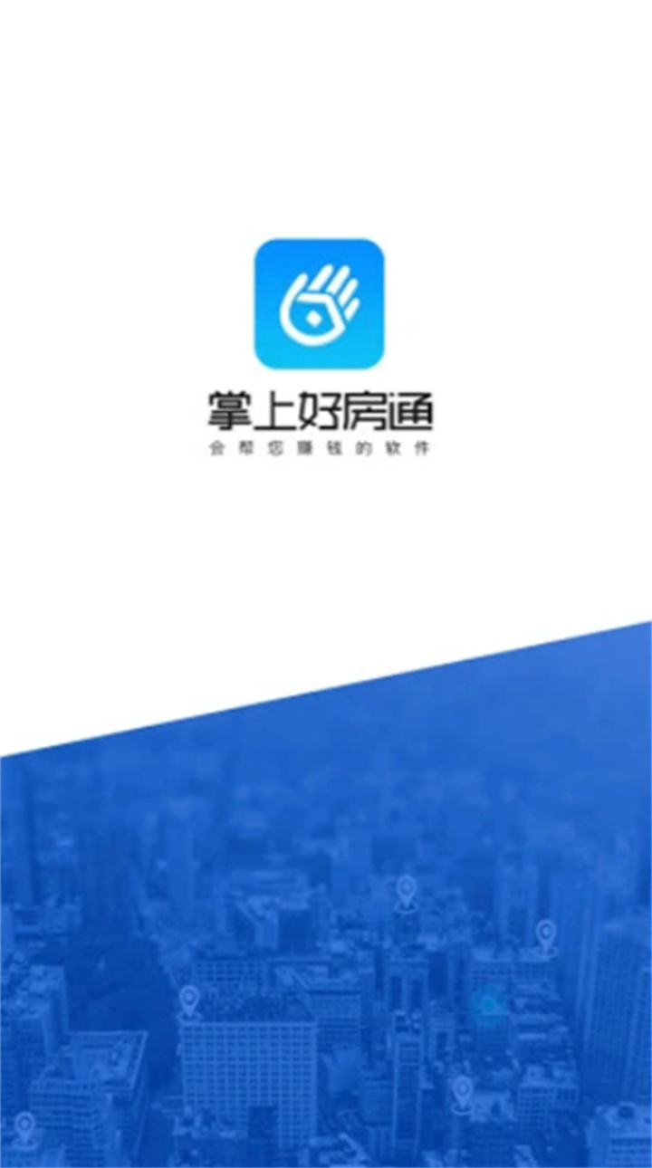 掌上好房通app软件1