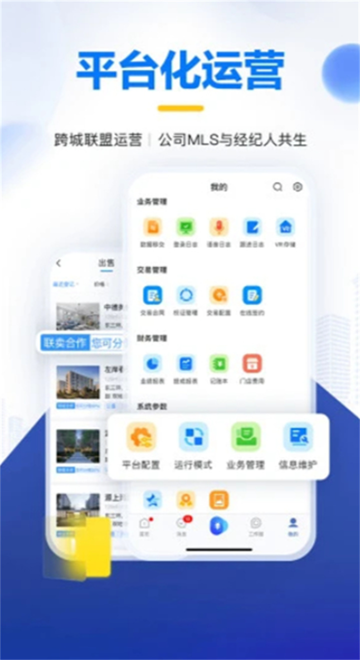 掌上好房通app软件0