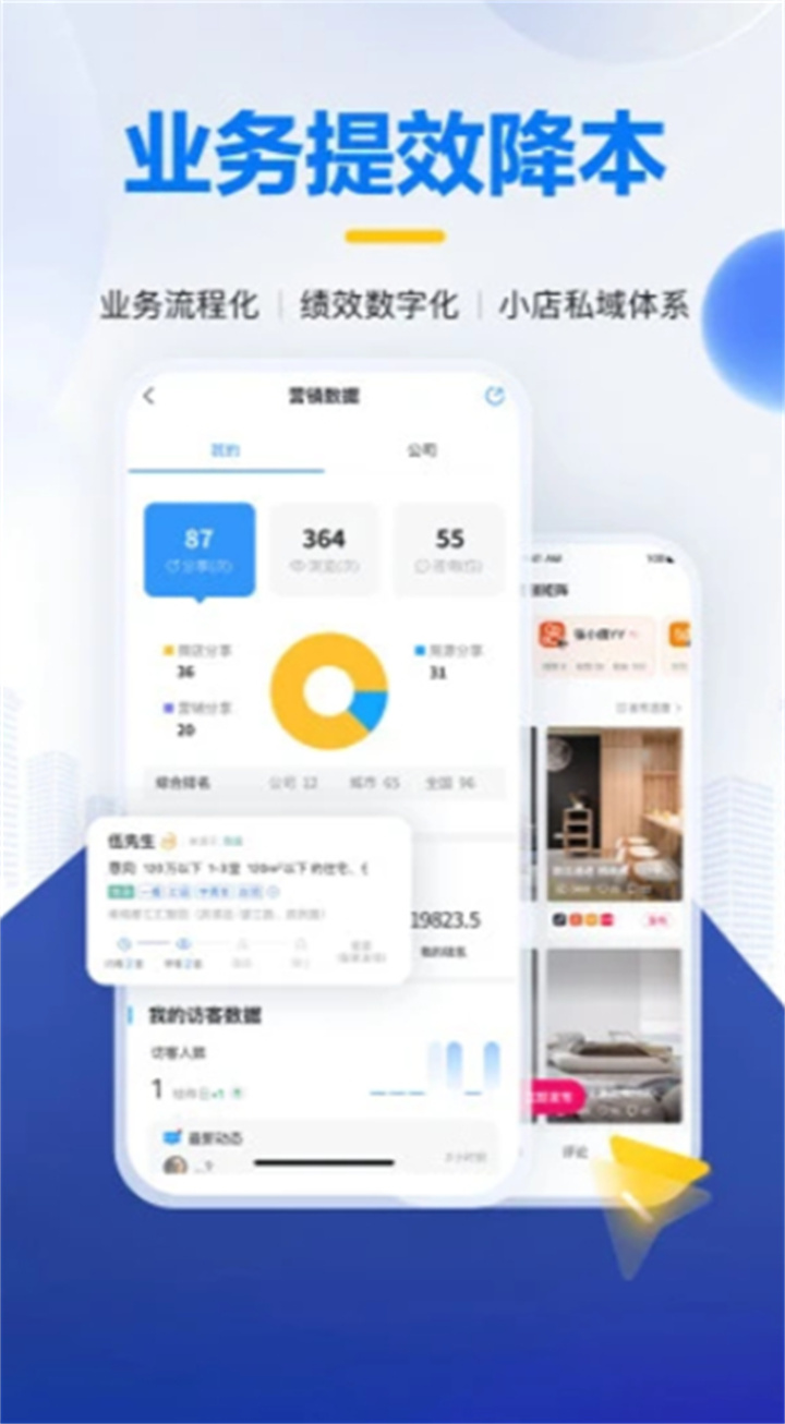 掌上好房通app软件3