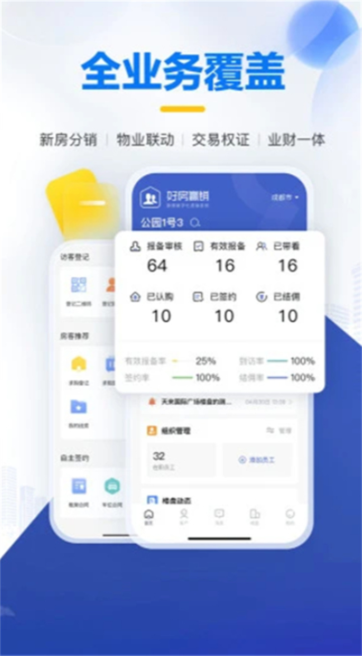 掌上好房通app软件2