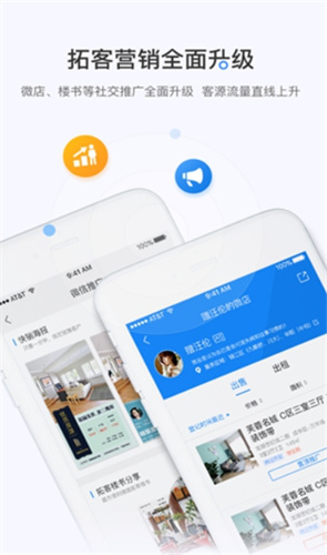 掌上好房通app软件