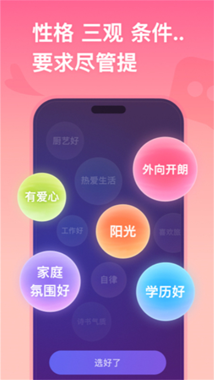 牵手恋爱app手机版4