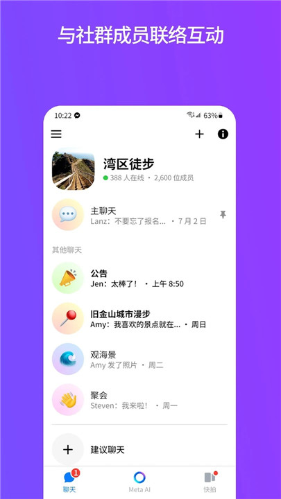 messenger聊天软件3