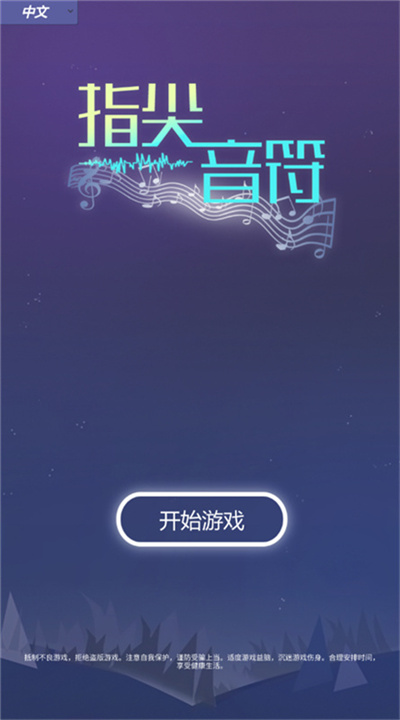 音乐风暴手机版3
