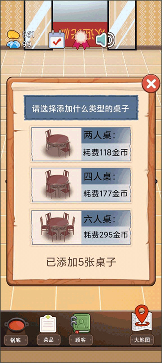 火锅店模拟器手机版0