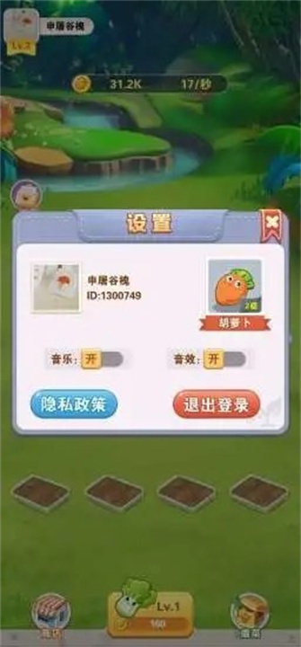 快乐种菜0
