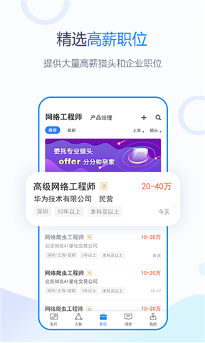 无忧精英app软件